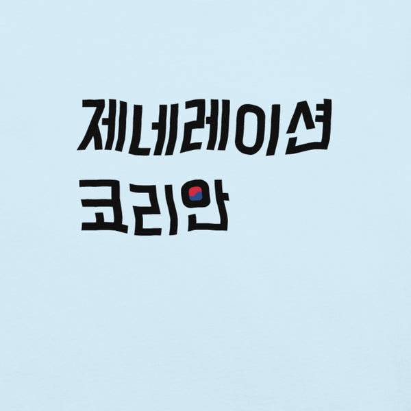 Generation Korean Logo T-shirt